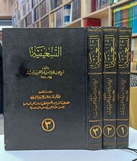 التسعينية • شيخ الاسلام بن تيمية • ٣ مجلدات