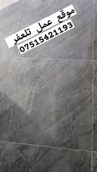 اسطى سيراميك • درجة اولى • تلعفر