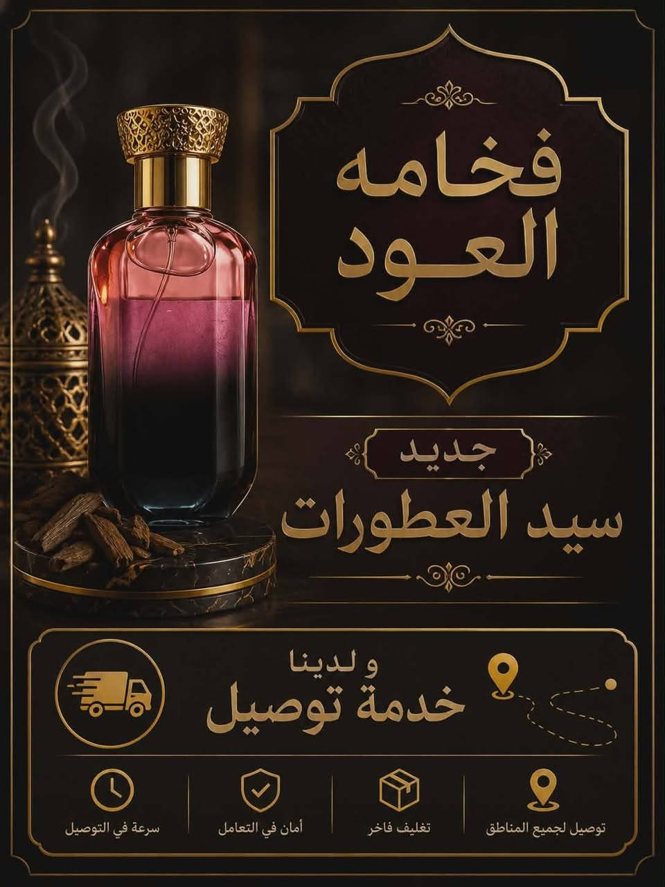 ✨ عطور فخمة وثابتة بأسعار مميزة ✨

إذا تدور على رائحة جذابة وسعر مناسب، وفرنالك أجمل العطور المختارة بعناية 🌹

💰 سعر العطر: 7000 دينار فقط
🚚 التوصيل: 5000 دينار

✅ روائح جميلة ومميزة
✅ مناسبة للاستخدام اليومي والمناسبات
✅ كمية محدودة

راسلنا الآن واحجز عطرك قبل نفاد الكمية 📩


**إذا كنت صاحب هذا الإعلان وتريد حذفه لأي سبب، رجاءا أرسل رسالة إلى الدعم الفني**
