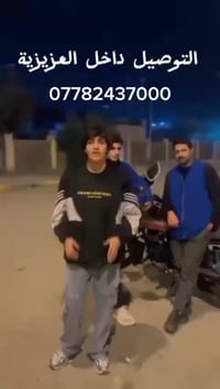 الرواد • استجابة سريعة • العزيزية