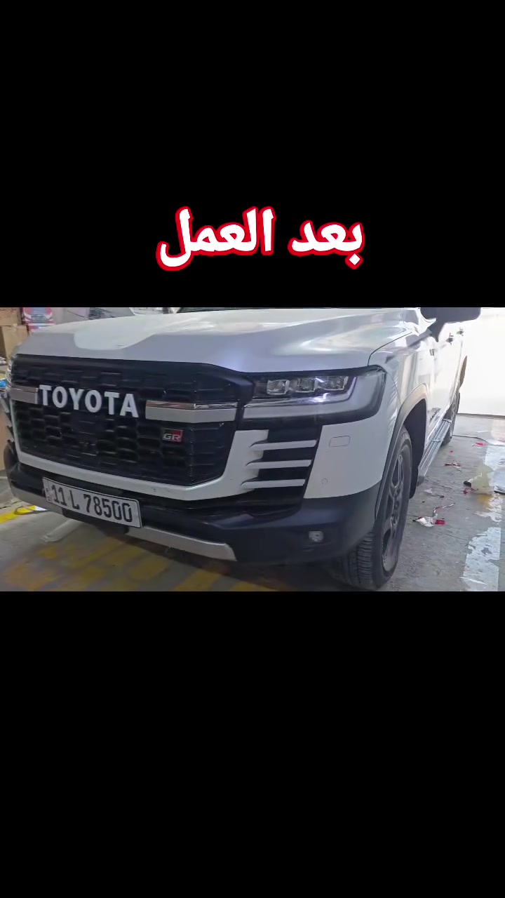 اهلا وسهلا بكم في المركز الياباني لتحديث لاندكروز وبرادو ولكزز وبيع كافه الادوات والاكسسوارات عنوانه بابل شارع 80 جهه النجف قرب نزله الساده البوخطه متواجدين طيله أيام الأسبوع من 8 ص الى 6 م 
***********
***********
