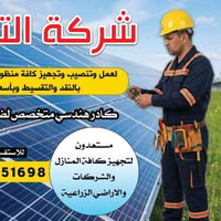 شركة التساهل • أقساط ونقد • خان بني سعد