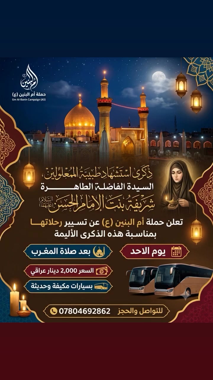 ♦️عظم الله لنا ولكم الاجر بهذه المناسبة الأليمة ✨


**إذا كنت صاحب هذا الإعلان وتريد حذفه لأي سبب، رجاءا أرسل رسالة إلى الدعم الفني**