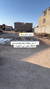 منطقة ارگيه وفاضل • ٥٠٠م • أرض