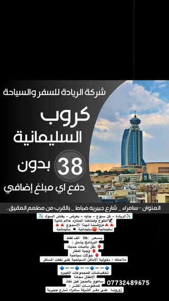 سارع بلحجز مع شركة الرياده لسفر والسياحه للحجز والاستفسار:*********** كروبات يوم الاربعاء
