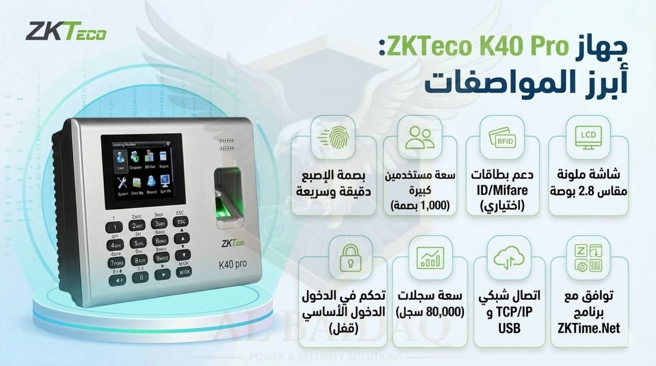 🎯 حلول الحضور والانصراف الذكية من ZKTeco

هل تبحث عن نظام دقيق، سريع، وآمن لإدارة الموظفين؟
نقدم لك أفضل أجهزة البصمة والتعرف على الوجه بأحدث التقنيات 👇
🔹 K40 Pro
✔ بصمة + كرت
✔ سرعة استجابة عالية
✔ مناسب للشركات الصغيرة والمتوسطة
✔ واجهة سهلة الاستخدام
✔ تقارير حضور دقيقة
---
🔹 iFace 950 Plus
✔ بصمة + وجه + كف (Palm)
✔ سعة مستخدمين كبيرة
✔ يعمل بكفاءة عالية في البيئات المختلفة
✔ مناسب للشركات والمشاريع الكبيرة
✔ نظام أمان متطور ضد التلاعب
---
🔹 iFace 1000
✔ تقنية متقدمة للتعرف على الوجه
✔ دقة عالية حتى في الإضاءة الضعيفة
✔ دعم عدد كبير من المستخدمين
✔ مناسب للمؤسسات والمصانع
✔ أداء قوي وثبات عالي
---
💡 جميع الأجهزة:
✔ تدعم الربط مع أنظمة الإدارة (Software)
✔ تقارير احترافية للحضور والانصراف
✔ إمكانية التوسعة والربط مع أنظمة الأبواب
---
📍 متوفر لدى البيدق لحلول الامن والطاقة 
🔥 جودة عالية | ضمان | دعم فني
📞 للاستفسار وطلب التركيب:
***********
***********
---

🚀 ابدأ بتنظيم عملك وراقب موظفيك باحتراف!
