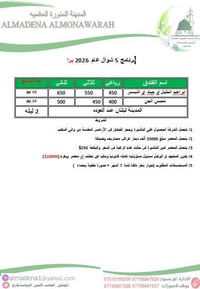 برنامج ٥ شوال • الحج والعمرة • دواسة خارج