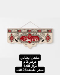 تم وصول بوسترات كافة الاحجام واعلام  لشهر محرم الحرام  نوعية القماش قد...