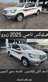 هيلوكس ناصي ٢٠٢٥ • قسط سنوي • بدون كفيل