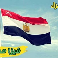 فيزا مصر • ١٠-١٥ يوم • فيزا عند الوصول