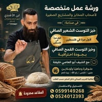 ورشة عمل خبز التوست • تعليم صناعة الخبز • خبز توست صحي • توست الشعير •...