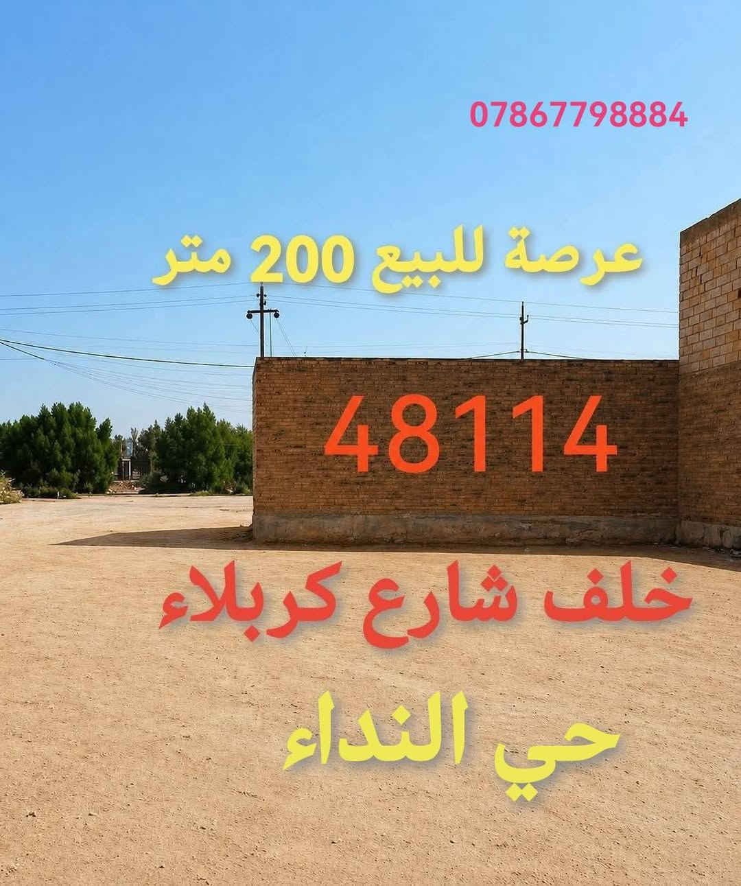 عرصات للبيع في حي النداء 200 متر 100 متر 50 متر اتصال *********** واتساب
