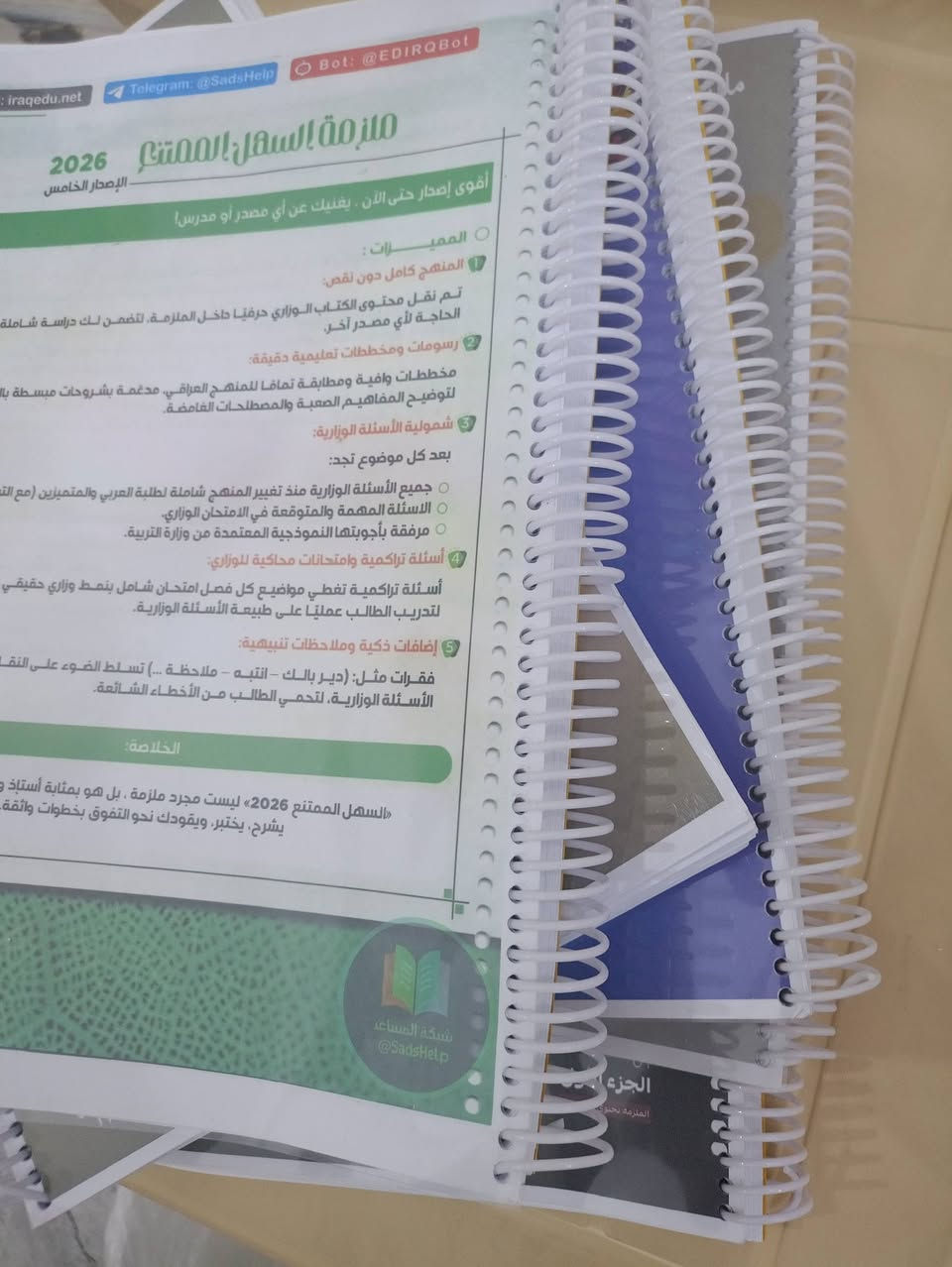 طباعة ملازم جميع الاساتذة وبجودة عالية 
ورق زيتي وعادي وكبس او سبايرول حسب الطلب
وبأسعار مناسبة 
يتوفر توصيل لكافة المناطق
وتوصيل مجاني اذا كان الطلب اكثر من25 الف
مكتبة مسلم- Muslim Library 
قضاء الحي-حي الوحدة-مجاور حلويات اسطنبول
واتساب: ***********
تلگرام: muss444
