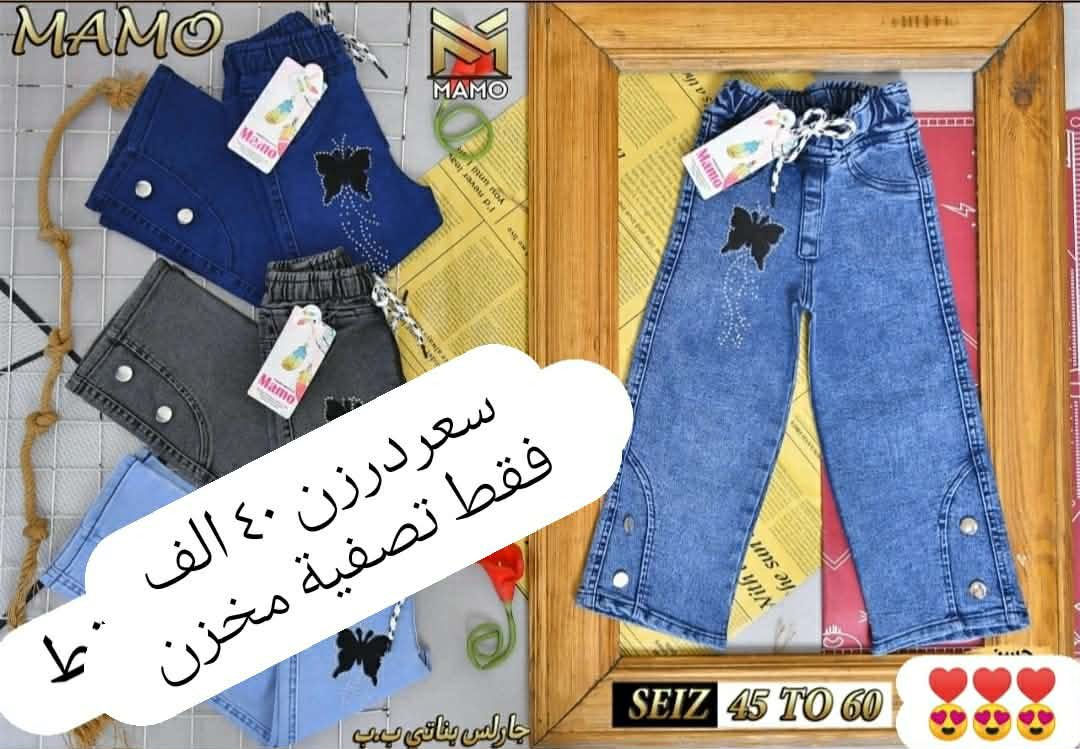 تصفية مخزن شلعة 5 درزن بيعة وحدة 
شلعة بنطلون بناتي بيبي ٥ درزن بيعة وحدة 
من عمر سنة لحد 4سنة
خامة ليكراا مطاط شرط الفحص 
سعر درزن 40 الف  ففط 
درزن (12)قطعة يجيكم 3 لون 
تتوفرر جميع الاوان تتوفررخدمة توصيل
للحجز والاستفسار التواصل على *********** 🌹
