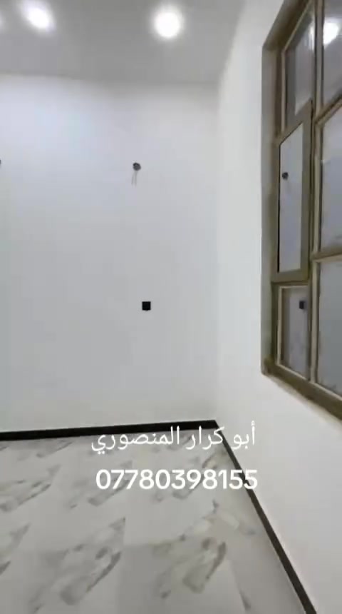 دار سكن البيع طابو زراعي عراقي مساحه البيت 110م سعر مطلوب 63مليون قابل للتفاوض كافت تفاصيل داخل مقطع فيديو اللاستفسار أكثر واتساب اتصل على الرقم التالي ***********
