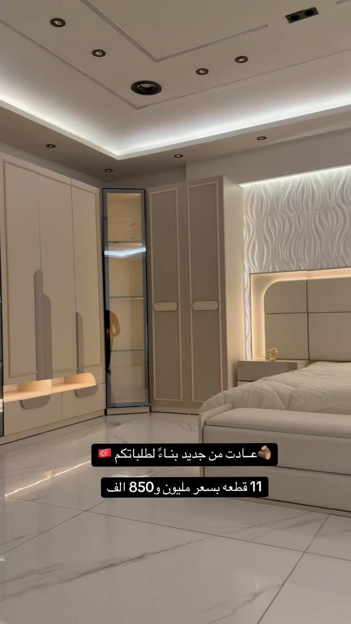 🪵عــادت من جديد بنـاءً لطلباتكم 🪵  #غرفةنوم بيسان(11) قطع مليون و 850 فقط ▪️تشـــمل الغرفة:- 
-كنتور 
-ملحق 
-سرير 
-كوميدي ايمن 
-كوميدي ايسر 
-ميز مراية 
-مراية قيافة 
-درور مجرات 
-طابورية 
التركيب والنقل داخـل #بغداد مجاني وتوجد ايضاً خدمة توصيل لجميع محافظات #العراق
للحجز والاستفسار يرجى ارسال رسالة على الخاص او الاتصال على الرقم التالي 
📞***********📞
هـــاتف-واتـسـاب

#غرف_نوم #غرفة_نوم
