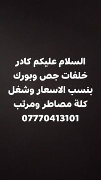 تصليحات بيوت • ترميم عمائر • شغل مرتب