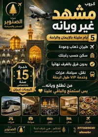 🔥 مشهد غير ويانه 🔥 غدا اخر يوم لتسجيل موعد رحلة27/5 رحله العيد 5 أيام ...