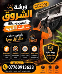 ورشة • سبلت تبريد • تركيب وصيانة