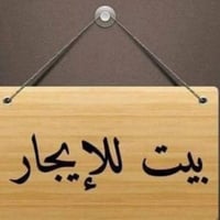 دار للايجار غرفه وصاله وخدمات حي اسيا  07706950255