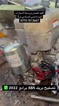 من اعمالنا ....  برادو ٢٠٢٢ تبديل اجزاء من منظومه بريك ABS .  تفاصيل ب...