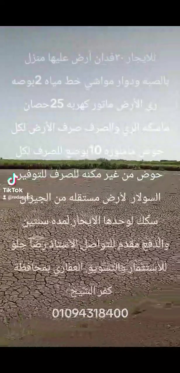 30فدان ارض سمك  التسليم فوري ايجار سنتين 
للتواصل الاستاذ رضا جلو للاستثمار والتسويق العقاري بمحافظة كفر الشيخ 01094318400


**إذا كنت صاحب هذا الإعلان وتريد حذفه لأي سبب، رجاءا أرسل رسالة إلى الدعم الفني**