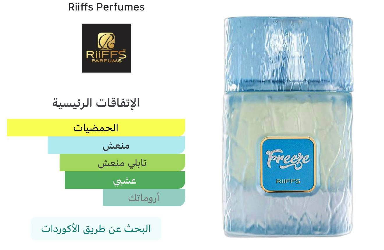 عطر فريز الترند هلموسم توفر🙈🩷🩷
عطر منعش كلش نوتاته ليمون و نعناع و ثلج عطر بارد ومتوفر سعره فقط 40 الف الاصلي🩷🩷🩷🩷


**إذا كنت صاحب هذا الإعلان وتريد حذفه لأي سبب، رجاءا أرسل رسالة إلى الدعم الفني**