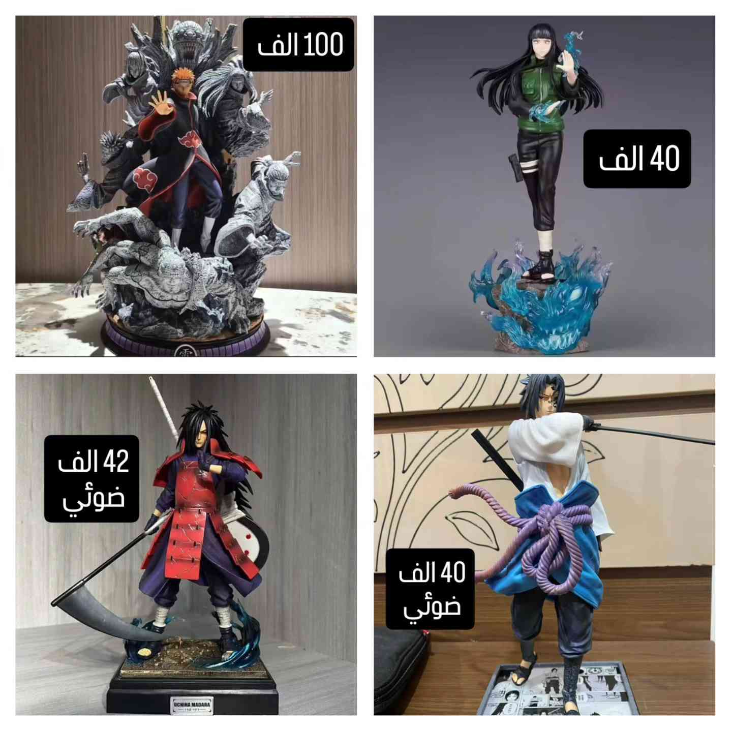 مجسمات انمي
الاسعار مذكورة 
للاستفسار على الخاص 
او راسلني واتساب
***********
او هذا يوزر البيج انستا konohastiq
يوجد توصيل لكافة أنحاء العراق 5 الاف 🤍

