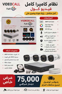 كاميرات Full-Color • دقة 4K • صنع في كوريا