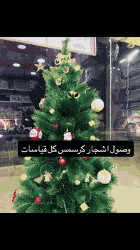 اشجار كرسمس تخفيضات 
‎ابو علي منزلية 
‎@ارخص الاسعار 
‎أنت الربحان ويه ابو علي منزلية الجديدوراقي اسعار تحطيم

‎ابو علي منزلية نمبر وان 
‎عنوان التالق الافضل من حيث الجودة والسعر 
‎الفرع الاول الزعفرانية الاربع شوارع كلشي وكلاشي ابو علي منزلية 
‎الفرع الثاني الزعفرانية شارع الكهرباء ابو علي منزلية 
‎عروض مستمرة عروض يومية ابو علي لديكم لاخوف عليكم عنوانة ارخص بضاعة بالعراق مع احدث موديلات
‎للحجز ***********
‎للحجز ‭٠٧٧٧ ١٩١ ٣٨١٩‬
‎للحجز جملة ‭٠٧٧٣ ١١٣ ١١١٠‬
#العراق #اكسبلور #ابو_علي_منزلية
