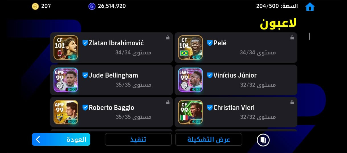 ‏​🎮 حساب eFootball أسطوري للبيع
تشكيلة الـ BIG TIME و EPIC 🎮
‏​للبيع حساب eFootball قوي جداً ومتكامل، يتميز بتشكيلة أساسية مرعبة تضم نخبة من أساطير كرة القدم واللاعبين الحاليين بأعلى الطاقات.
‏​🌟 أبرز مميزات الحساب:
‏​القوة الجماعية: تصل إلى 3253.
‏​العملات: يحتوي على 207 كوينز و أكثر من 26 مليون جي بي (GP).
‏​المدرب: لويس رومان (غوارديولا).
‏​📋 قائمة اللاعبين الأساسيين (حسب الصورة 23813.jpg):
‏المركز اللاعب التقييم (داخل التشكيلة)
‏GK (حارس) Oliver Kahn (أوليفر كان) 105
‏CB (دفاع) Van Buyten (فان بويتن) 103
‏CB (دفاع) M. Adams (توني أدامز) 102
‏LB (ظهير) Roberto Carlos (روبرتو كارلوس) 103
‏RB (ظهير) Lilian Thuram (ليليان تورام) 105
‏DMF (محور) C. Makélélé (ماكيليلي) 102
‏CMF (وسط) Jude Bellingham (بيلينجهام) 105
‏AMF (صانع) Roberto Baggio (باجيو) 105
‏AMF (صانع) David Beckham (بيكهام) 103
‏CF (هجوم) Luis Suárez (سواريز) 106
‏CF (هجوم) Batistuta (باتيستوتا) 105
‏. 
‏🔄 بدلاء ونجوم آخرين في الحساب:
‏​الحساب مدجج بالنجوم في قائمة الاحتياط، ومنهم:
‏​Zlatan Ibrahimović (إبراهيموفيتش) - تقييم 110.
‏​Pele (بيليه) - تقييم 107.
‏​Lionel Messi (ميسي) - تقييم 104.
‏​Marco van Basten (فان باستن) - تقييم 105.
‏​Vinícius Júnior (فينيسيوس) - تقييم 105.
‏​Javier Zanetti (زانيتي) - تقييم 104.
‏​Michael Owen (مايكل أوين) - تقييم 104.
‏​David Villa (ديفيد فيا) - تقييم 104.
‏​💰 السعر المطلوب: [ادفع سعر اذا عجبني ابيعك ]
‏📍 للتواصل والاستفسار: [علق وانا اردلك خاص]او مراسلة عل خاص


**إذا كنت صاحب هذا الإعلان وتريد حذفه لأي سبب، رجاءا أرسل رسالة إلى الدعم الفني**