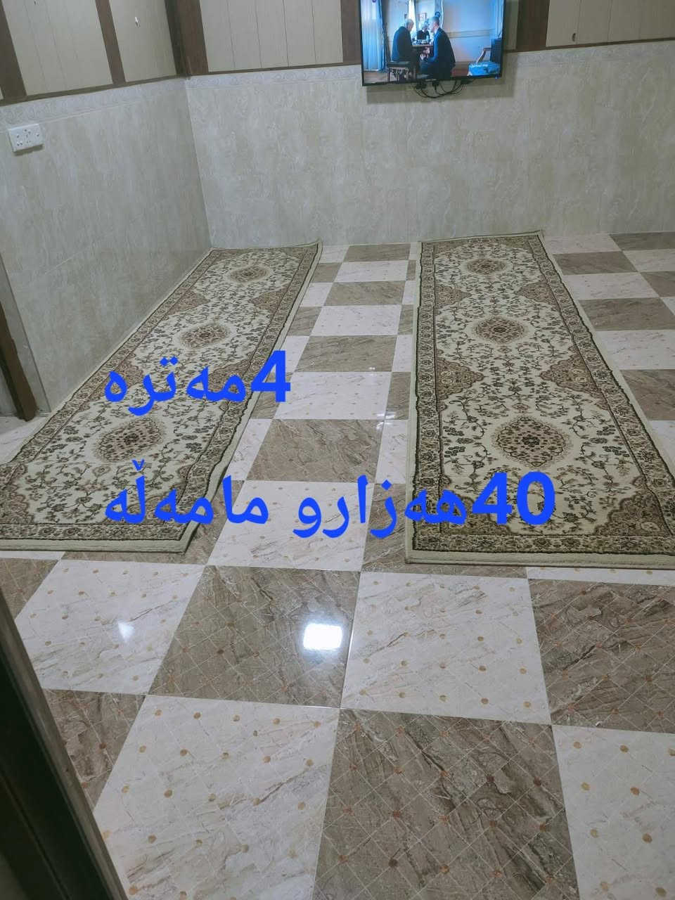 #الجمیع سەرجەم ئەم ئەشیایانە هی ماڵیکن 
لەکەلڵر گازینو بوفرۆشتن
نیوەیان هەرلۆکن لەپاکەتان 
لایکیشەکان 4مەترن
کومبارەکە 4بە5
وەجیهازی هەزەکە هەرلۆکە 
بەڕادەکە هەرلەپاکەتایە
پەردەکەش زور تازەو پاکە 
هەموی نرخی لەسەرە


**إذا كنت صاحب هذا الإعلان وتريد حذفه لأي سبب، رجاءا أرسل رسالة إلى الدعم الفني**