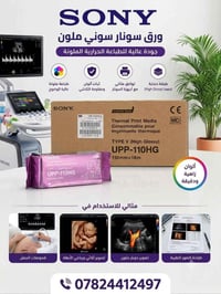 ورق سونار • HG ياباني • أسعار مناسبة