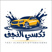 تاكسي العباسيه • كوفه • النجف