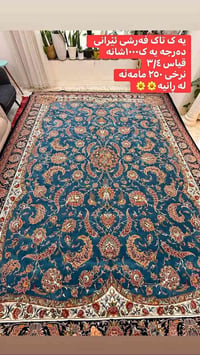 سجاد • موكيت • سجاد رانیه