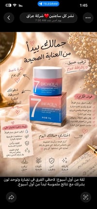 كريم بايو اكوا V7 • كريم الوجه • عناية بالبشرة • بشرة صافية • بشرة مشر...