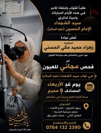 فحص عيون • مجاني • سوق الشيوخ