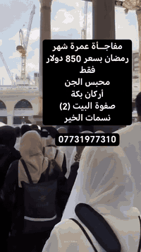 عمرة رمضان • إقامة قرب الحرم • ديالى كنعان