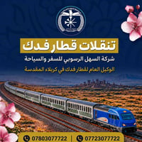 قطار فدك • مشهد–كرمانشاه • ٥ نجوم