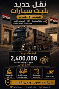 منفذ الشلامجة • تحميل وتفريغ • سريع