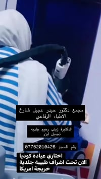 عيادة كوديا • ليزر وتجميل • دكتورة زينب رحيم