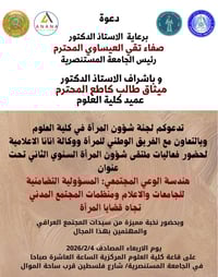 🌟 وكالة انانا الاعلامية تشارك في ريادة الوعي المجتمعي 🌟 ​تتشرف السيدة ...