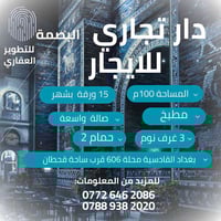 ✨ فرصة مميّزة للإيجار | سكني أو تجاري ✨ موقع قوي… حضور واضح… وسعر مناس...