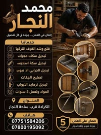 خبرة في فتح وشد جميع الغرف التركية تصليح وتبديل سكك السلايت تبديل الجك...