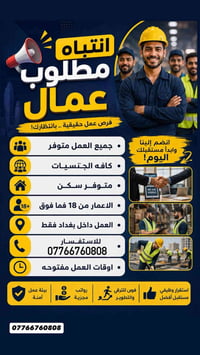 للتواصل واتساب حصراً 07766760808