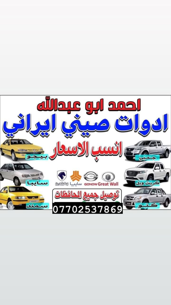يوجد كيرات ايراني جاهز
 ضمان 7 ايام
كير سايبا
كير طيبه
كير ابرايد
يوجد تجفيت كير معا ضمان 7 ايام
العنوان نادي النفط عماره الميزان محل احمد ابو عبدالله 
 الوكيل  *********** 
الفيتر ابوالكيرات  ***********
ملاحظه
اخذ القديم و اطيك جاهز
يوجد  تجفيت كير 40 الف معا ضمان
