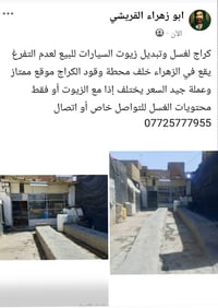 الزهرا • خلف محطة وقود • خدمات سيارات