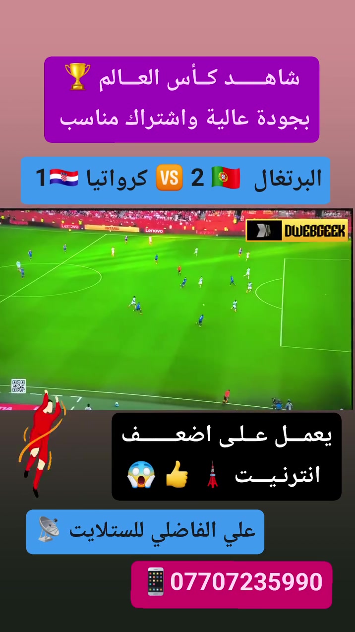 شهر بــــــــ 10 الاف بس 👍😎 🆕️🅰️
#سيرفـــــــــر_كــــــــأس_العالـــــــــــم  🏆⚽️
 
على الشاشة (( البلازما )) 🖥 كذلك على الموبايل والايباد 📲  

قنوات bein sport max وليس اقمار 📡

يعمل على النت اضعف نت (( الابراج )) 🗼 🛜

👈قنوات بي ان سبورت 🟣
👈قنوات ابو ظبي الرياضية ⚪️
👈قنوات ssc السعودية 🟢
👈قنوات الكأس الرياضية  🔴
👈افلام🔹️ مسلسلات🔸️ كارتون 🔹️تقارير 🔸️

#سعر_الاشتراكات 

شهر 10 الاف ✅
3 اشهر  25 الاف ✅
6 اشهر  40 الف ✅
سنه  60 الف ✅

كما يوجد تجديد اشتراكات شبكة نجوم الرابعة وينابيع سومر
 
للطلب والاشتراك المراسلة على الخاص او واتساب فقط 
👈 *********** 📲

#علي_الفاضلي_وكيل_شبكة_نجوم_الرابعة_وينابيع_سومر 

 #النهروان_الاربعة_الاف_الشارع_العام_مقابل_مطعم_الديرة ⚡
