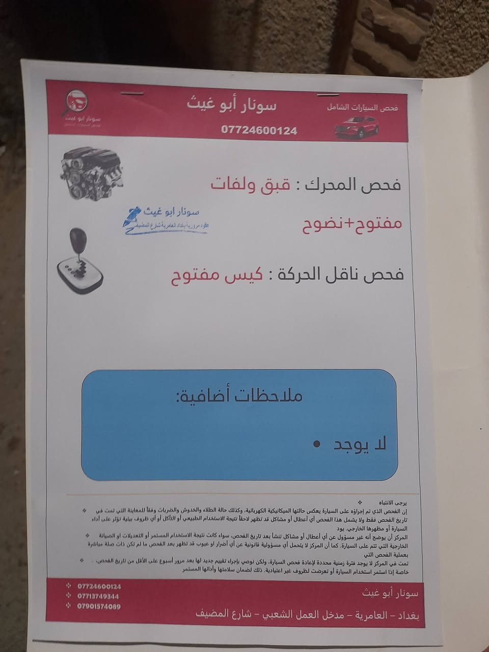 فورتي ٢٠١٠واردتبريد ثلج بغداد نفق الشرطه او عامريه تحويل ثاني يوم ***********
