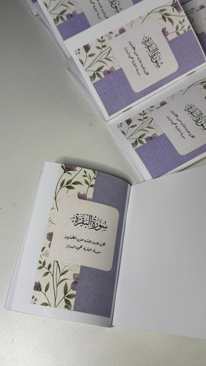 ⁨ كُتيب شامل 🥹💜💜💜
من لزم سورة البقرة حصلت له البركة في كل شيء 
يشمل الكُتيب / 
سورة البقرة . جدول تنظيم الصلاة 
مهام يومية 
اذكار الصباح . اذكار بعد الصلاة 
المعوذات . ايه الكرسي . الصلاة ع النبي 
فوائد سورة البقرة . سورة الفاتحة 
اذكار المساء . اذكار النوم 
#كتيبات_سور_من_القرآن #للحجز_او_الاستفسار_مراسلتنا_دايركت📩 #توصيل_جميع_محافظات_العراق⁩


**إذا كنت صاحب هذا الإعلان وتريد حذفه لأي سبب، رجاءا أرسل رسالة إلى الدعم الفني**